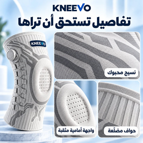 KNEEVO-™